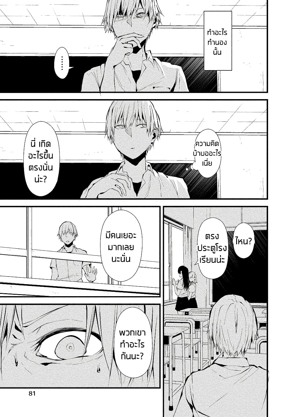 Hachigatsu Kokonoka Boku wa Kimi ni Kuwareru. 3-3