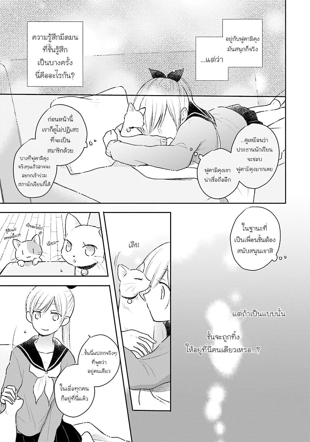 Kono Koi wa Fukami-kun no Plan ni wa Nai 23-23