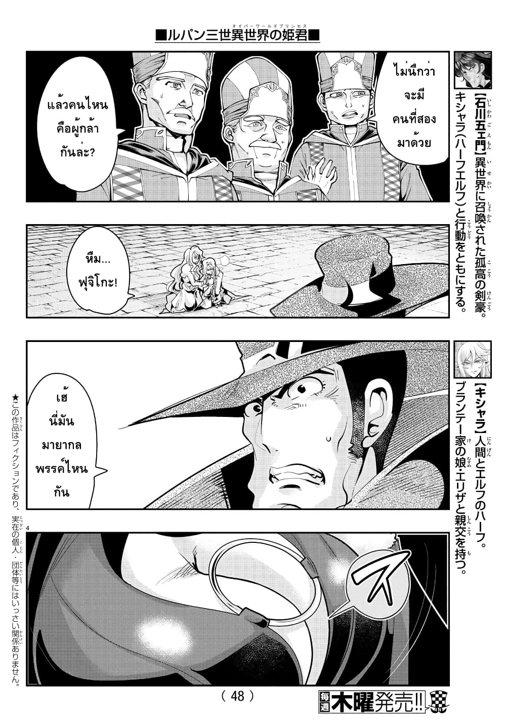 Lupin Sansei Isekai no Himegimi 9-อัญเชิญ, ผู้กล้าเซนิกาตะ