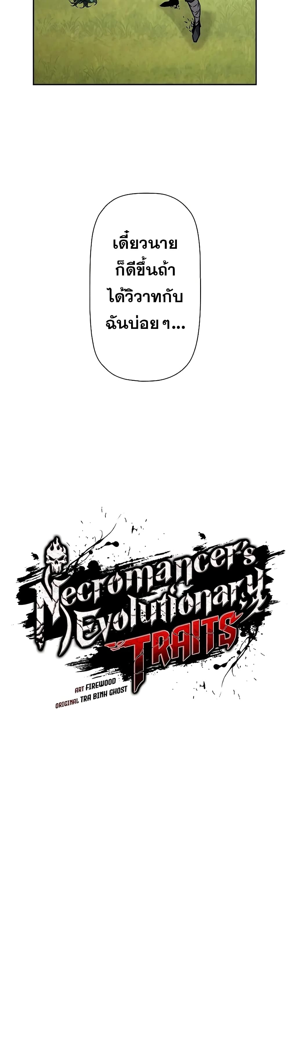 Necromancer's Evolutionary Traits 38-38