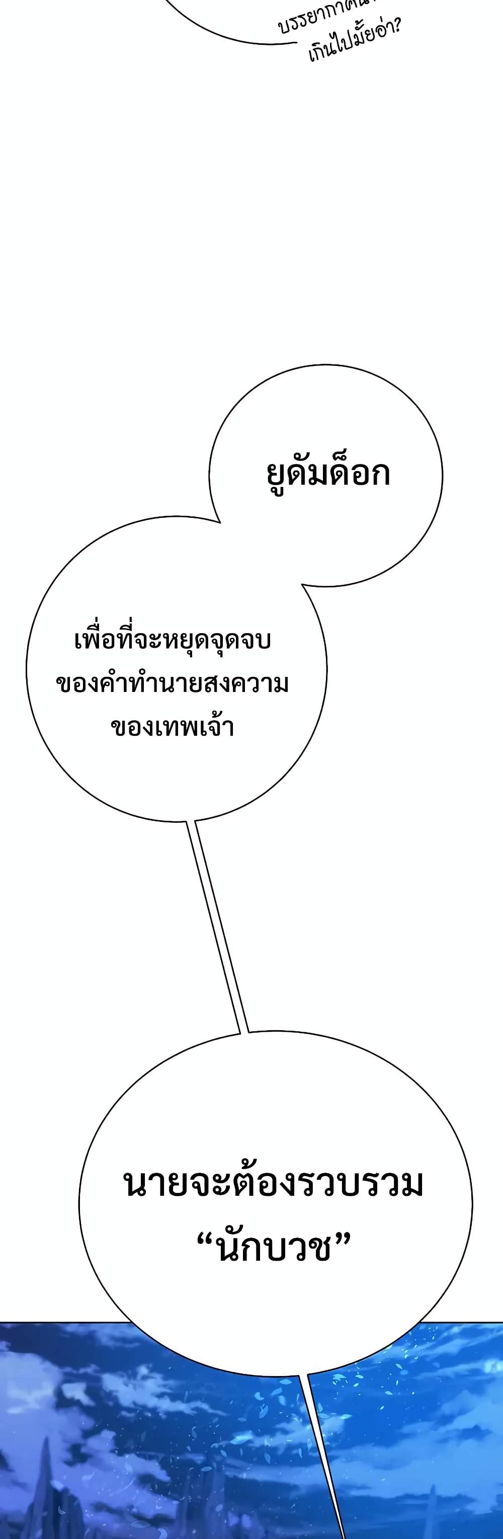 The Part-Time Land of the Gods 38-38