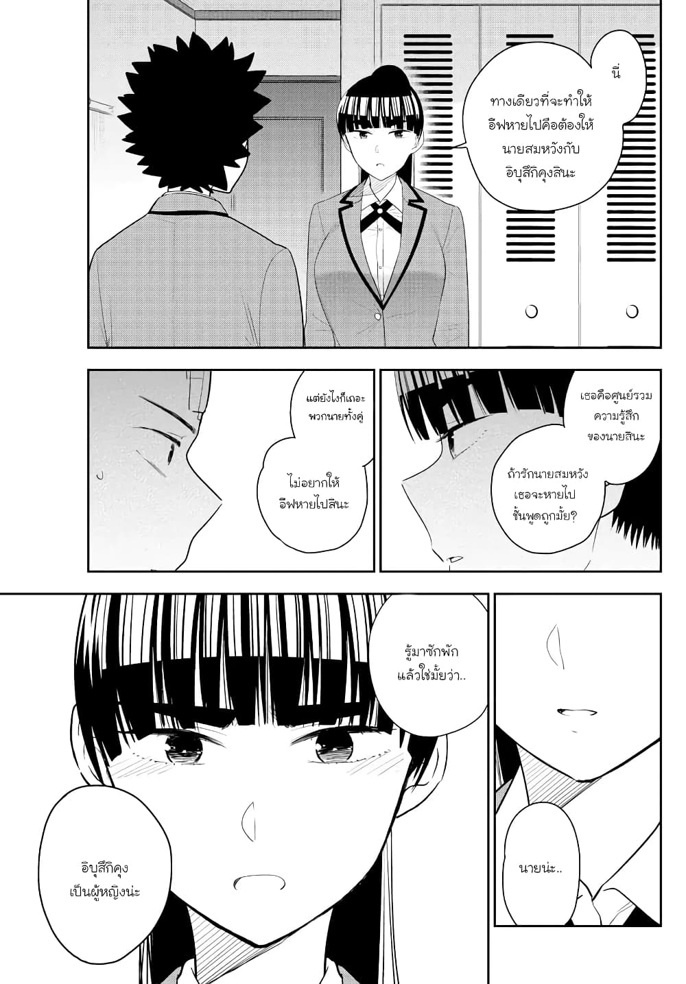 Hatsukoi Zombie 162-เป็นความผิดพลาดของพวกเรา