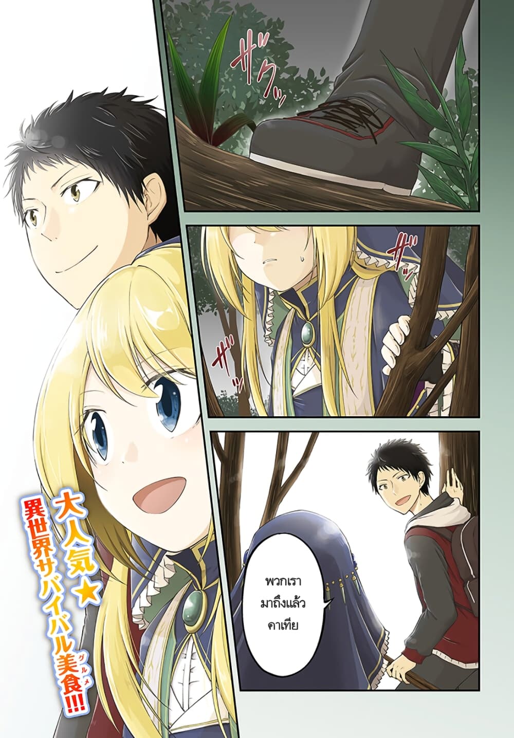 Isekai Cheat Survival Meshi 6-ทะเลที่ต่างโลก