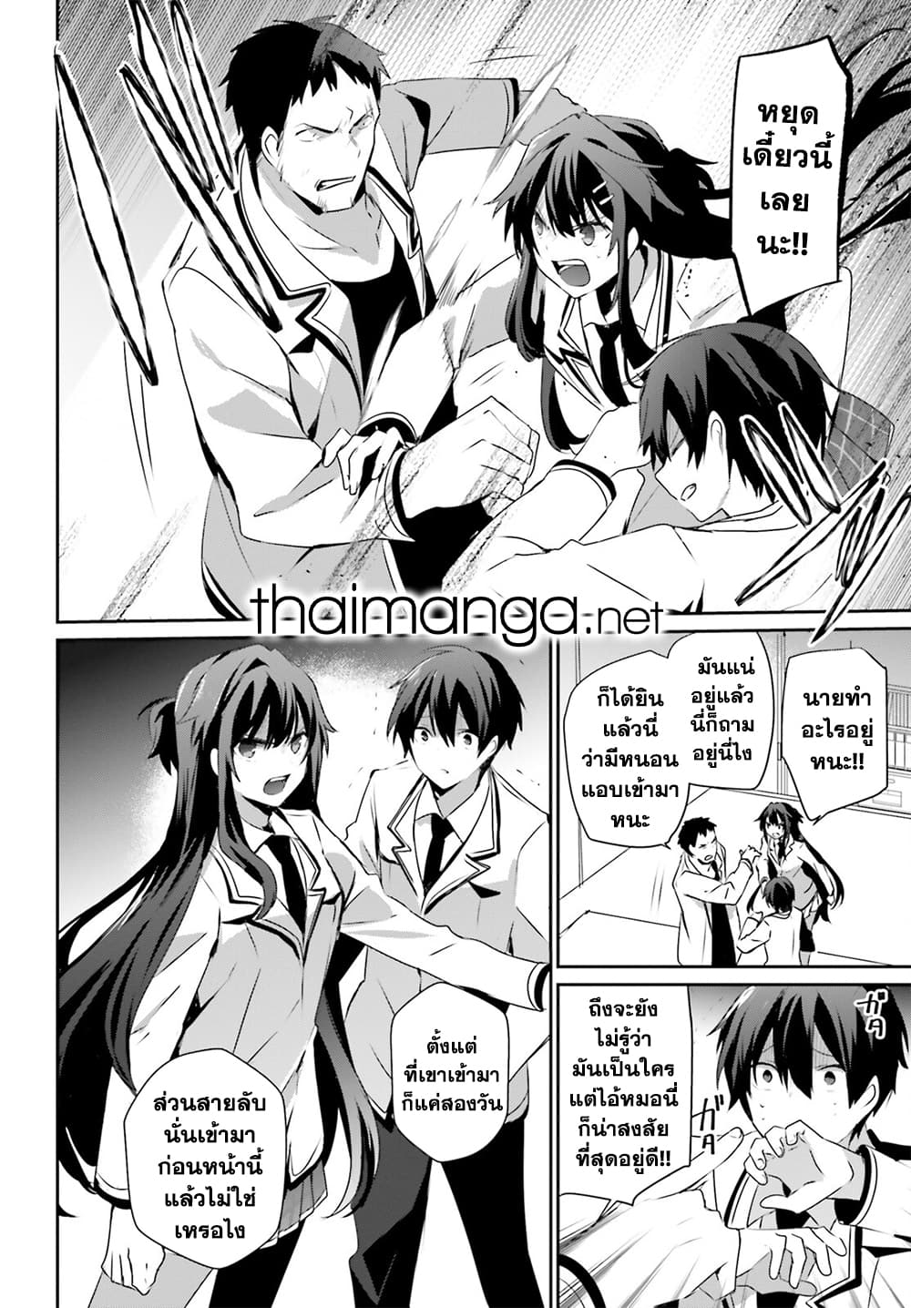Kage no Jitsuryokusha ni Naritakute! อยากเป็นพลังในเงามืด 51-51