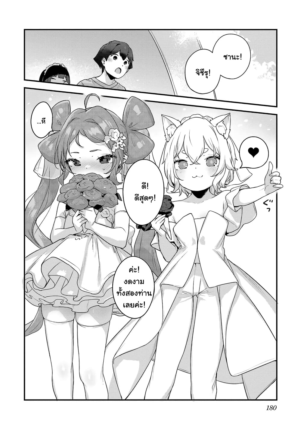 Kyou kara Ore wa Loli no Himo! 37-จากนี้ไปฉันคือแมงดาเกาะโลลิ (ตอนจบ)