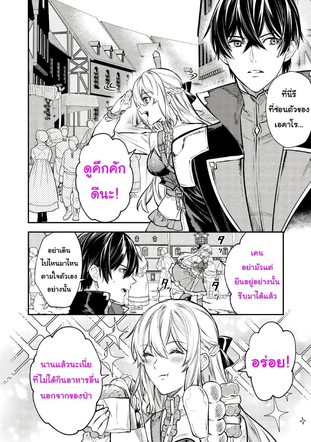 Tensei Baba a Ha Misugosenai! Motoakutoku Jotei No Ni Shu Me Life ยายเกิดใหม่ไม่ใช่จะมองข้ามกันได้! ~ชีวิตรอบที่2ของอดีตจักรพรรดินีผู้ชั่วร้าย~ 15-15
