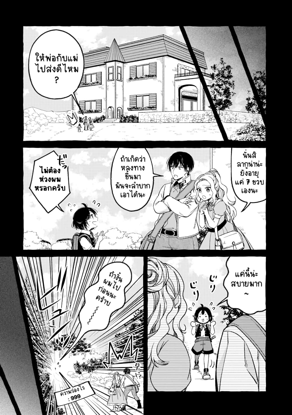 Saikyou Ken Sei no Mahou Shugyou Level 99 no Status wo Tamotta mama Level 1 kara Yarinaosu 2-2