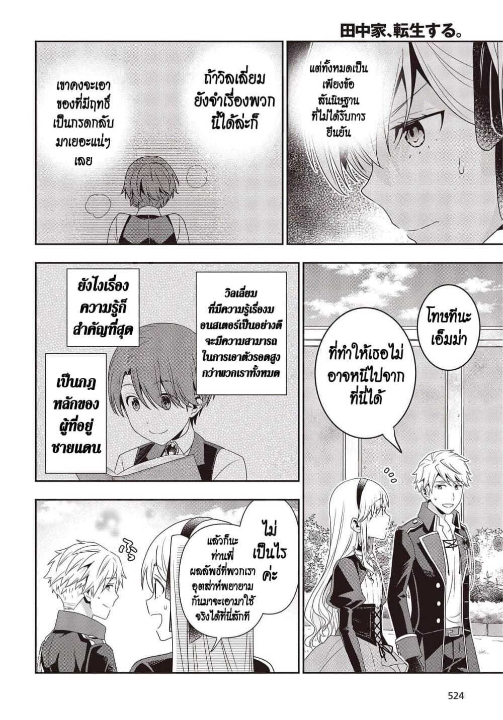 Tanaka Family Reincarnates ครอบครัวทานากะเกิดใหม่ค่า~ 12-12