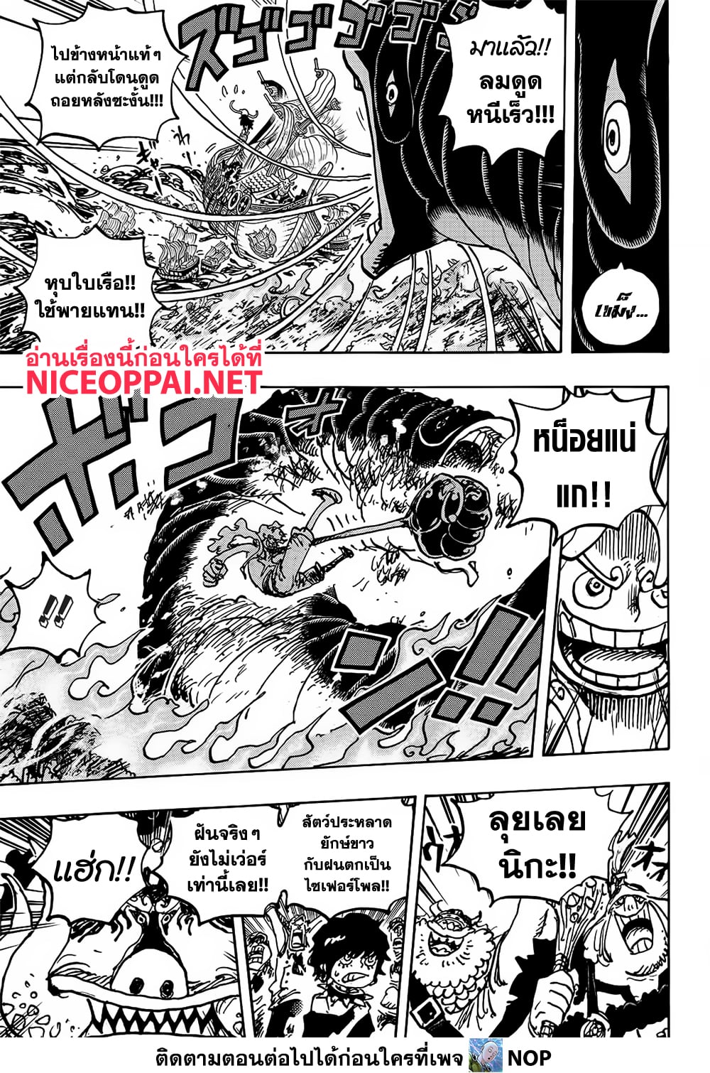 One Piece 1119-เอเม็ธ