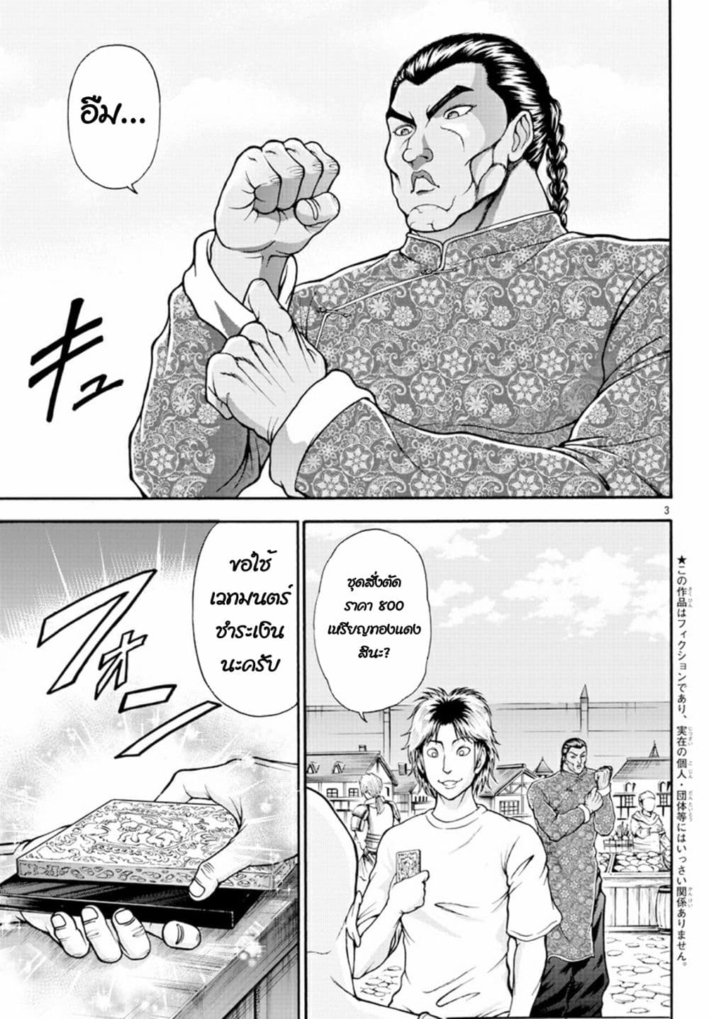Baki Gaiden - Retsu Kaioh Isekai Tensei Shitemo Ikko Kamawan! 6-ประเทศบราเคอร์ก้า