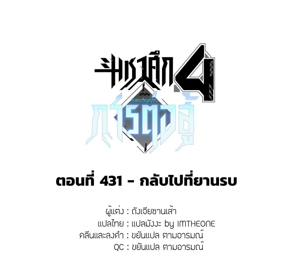 Douluo Dalu IV 431-431