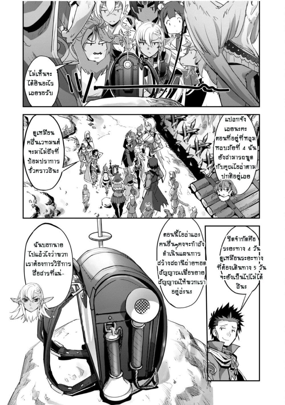 Goshujinsama to Yuku Isekai Survival! ไมน์คราฟต์ต่างโลก 32-32