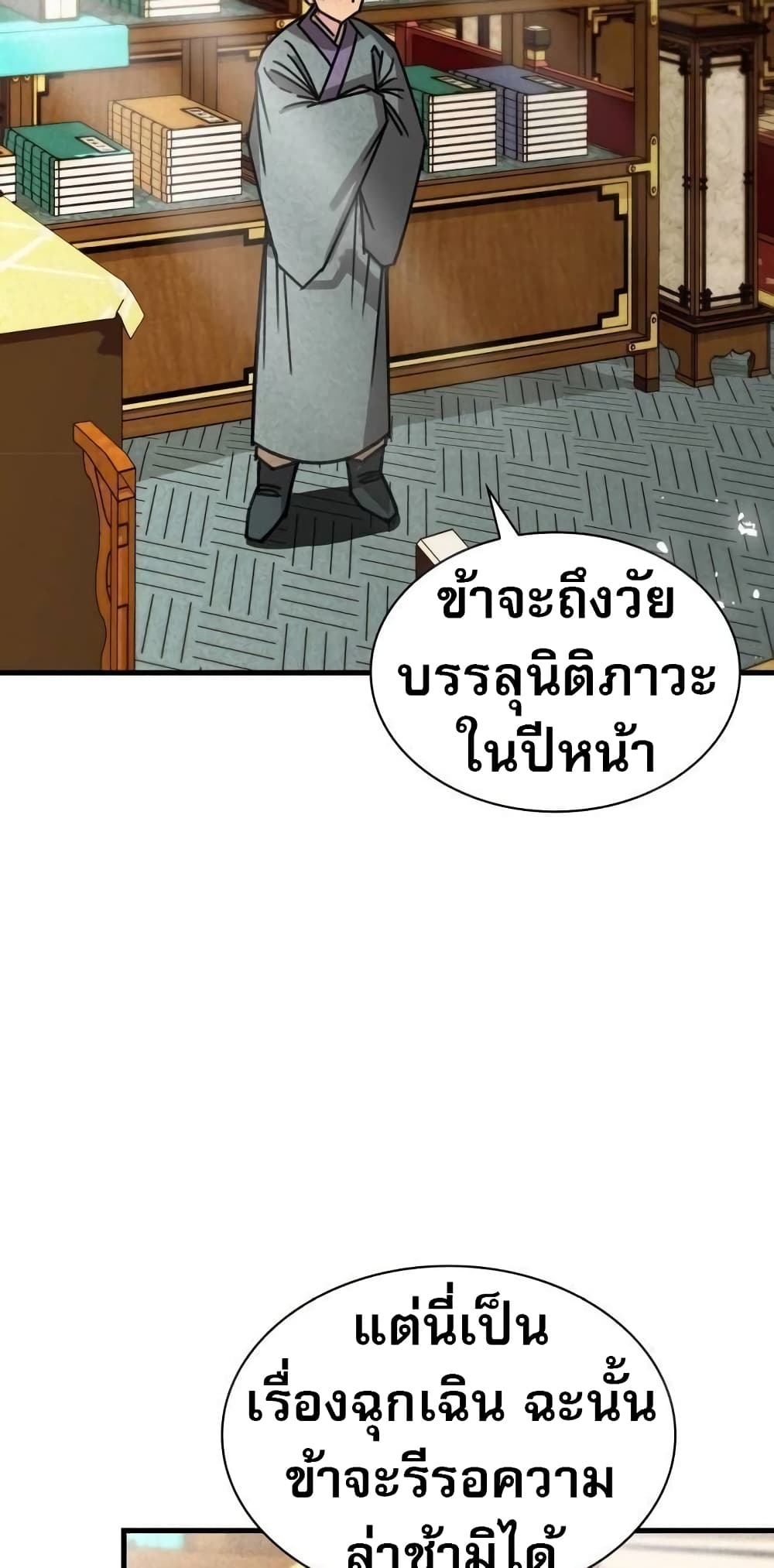 The Young Master of Namgung Is an Impersonal Person 2-2
