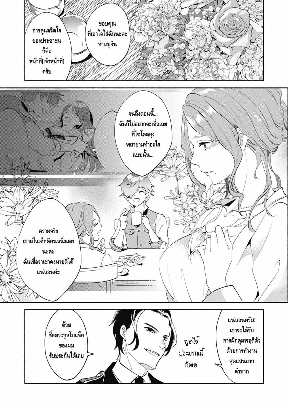 Munou wa Fuyou to Iware "Tokei Tsukai" no Boku wa Shokunin Guild kara Oidasareru mo, Dungeon no Shinbu de Shin mo Chikara ni Kakusei suru 6-6