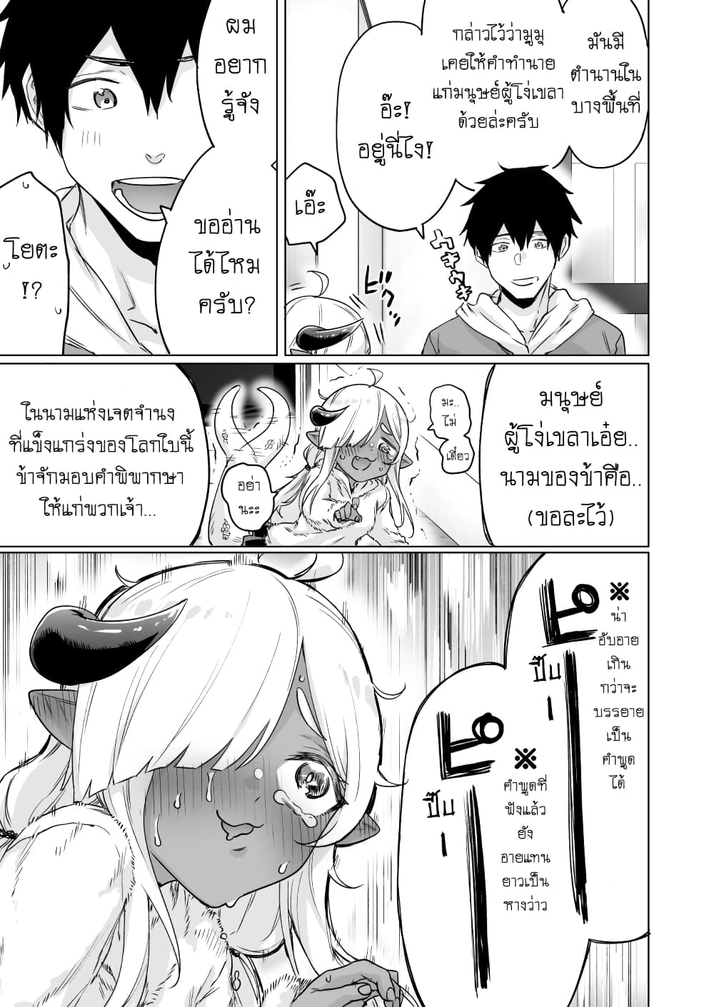 An Evil Dragon That Was Sealed Away for 300 Years Became My Friend เมื่อผมเป็นเพื่อนกับมังกรผู้ชั่วร้ายที่ถูกผนึกมา 300 ปี 8-เรื่องราวที่น่าอับอาย
