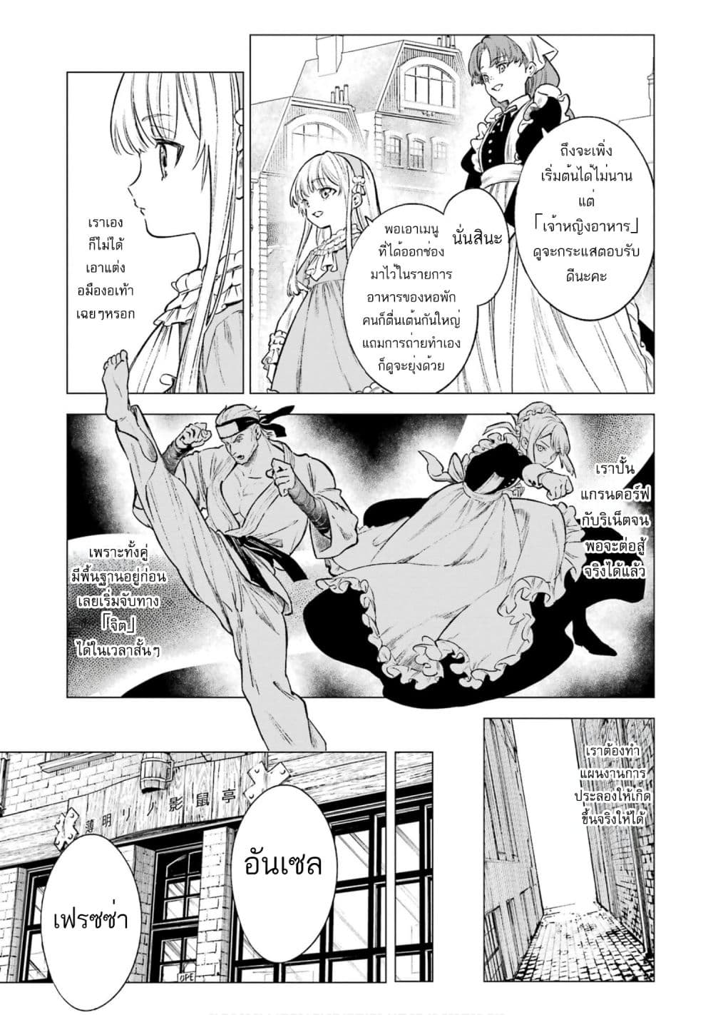Kyouran Reijou Nia Liston - Byoujaku Reijou ni Tensei shita Kamigoroshi no Bujin no Karei Naru Musouroku 16-16