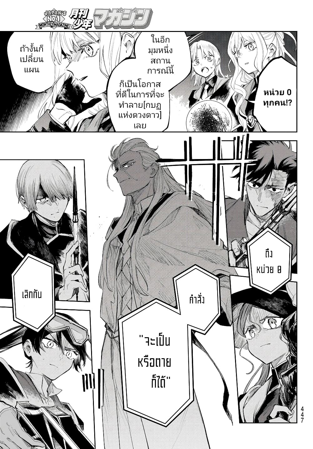 Danzai no Majutsugari นักล่านักเวทย์อาชญากร 7.1-7.1