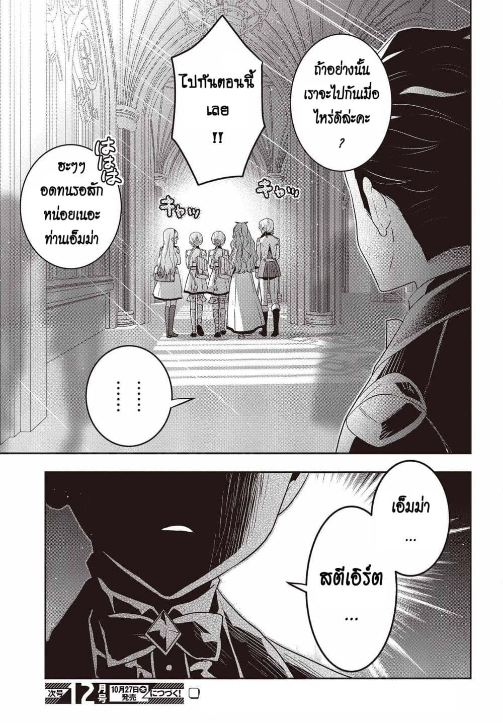 Tanaka Family Reincarnates ครอบครัวทานากะเกิดใหม่ค่า~ 25-25