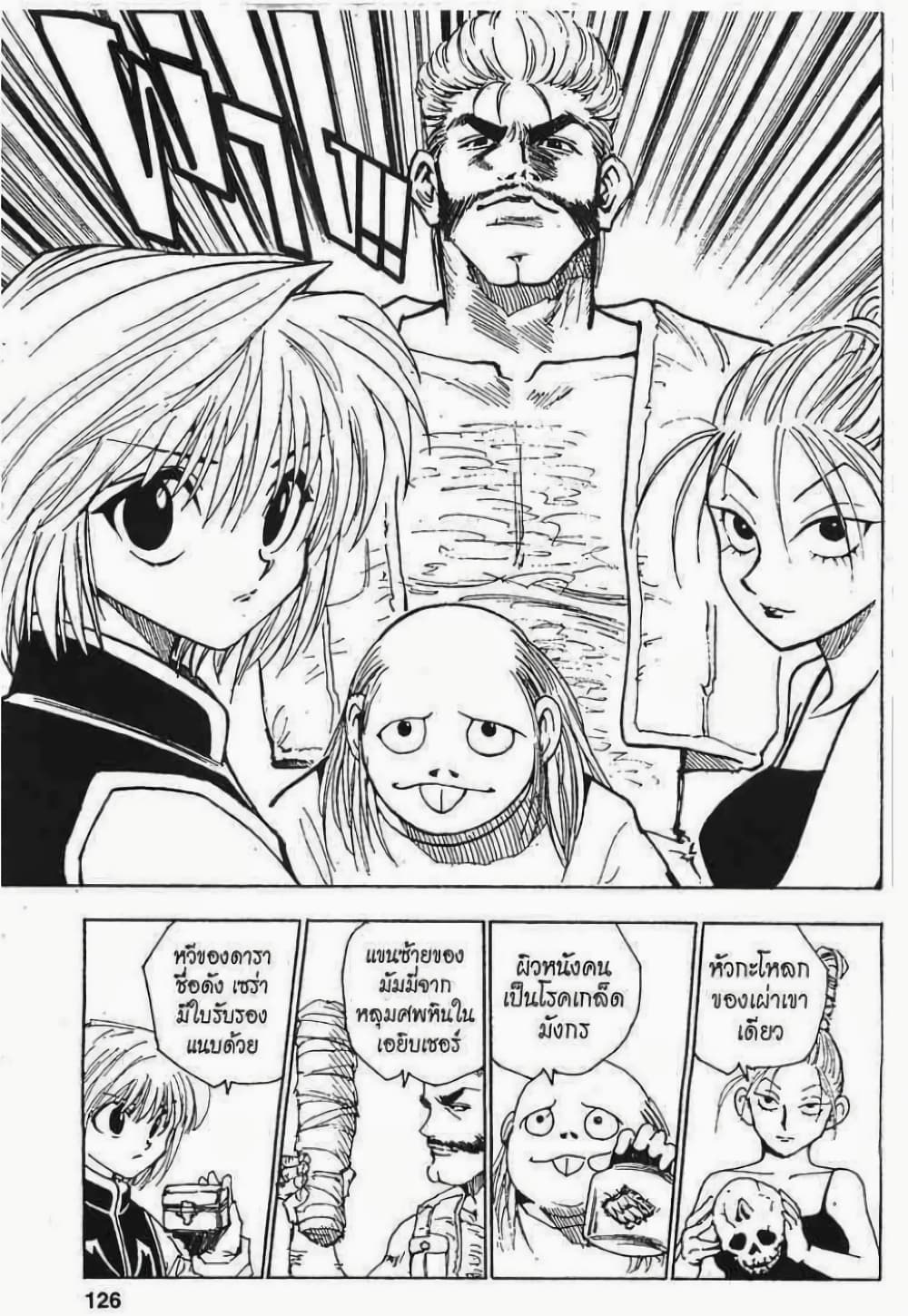 Hunter X Hunter 70-70