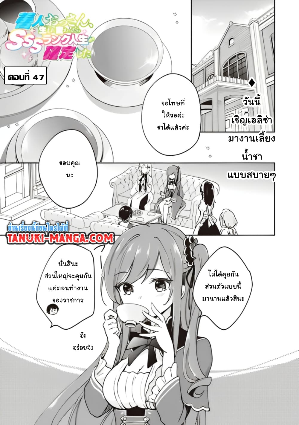 Zennin Ossan, Umare Kawattara SSS Rank Jinsei ga Kakutei Shita 47-47