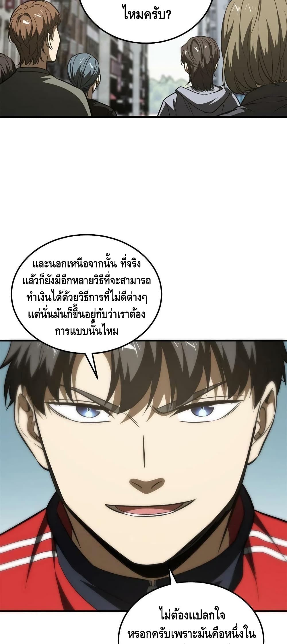 Global Martial Arts ระบบจอมยุทธสุดโกงแห่งโลกคู่ขนาน 176-176