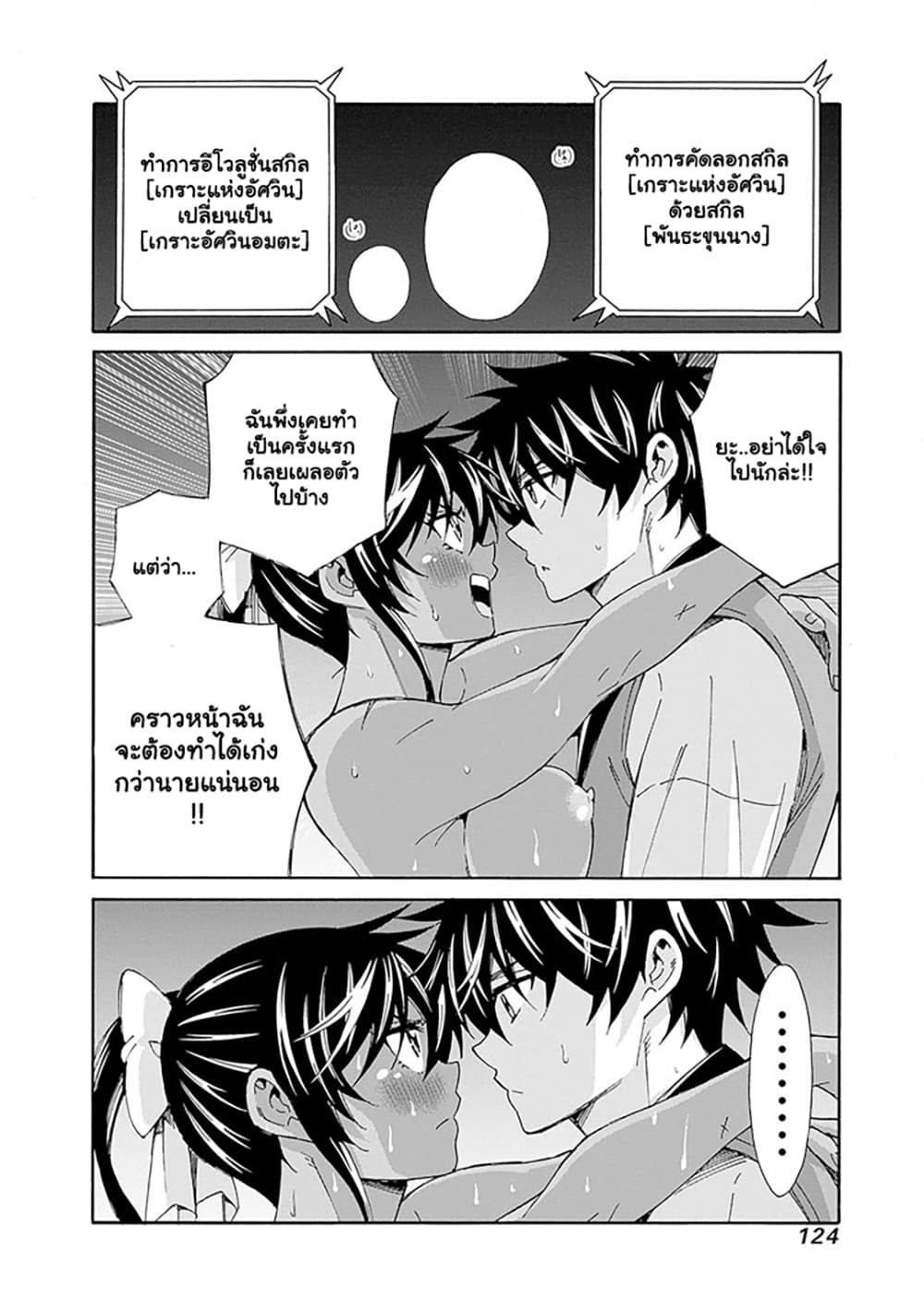 The Best Noble In Another World: The Bigger My Harem Gets, The Stronger I Become 15-15