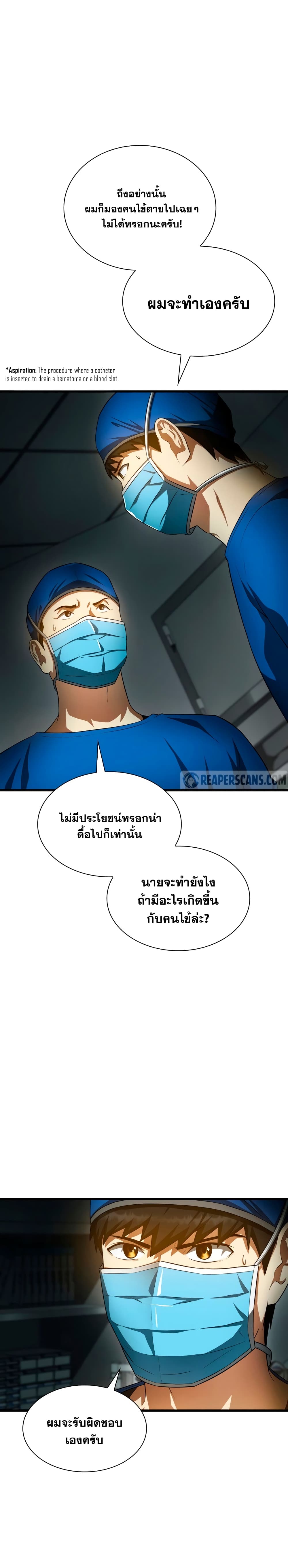 Perfect Surgeon 21-21