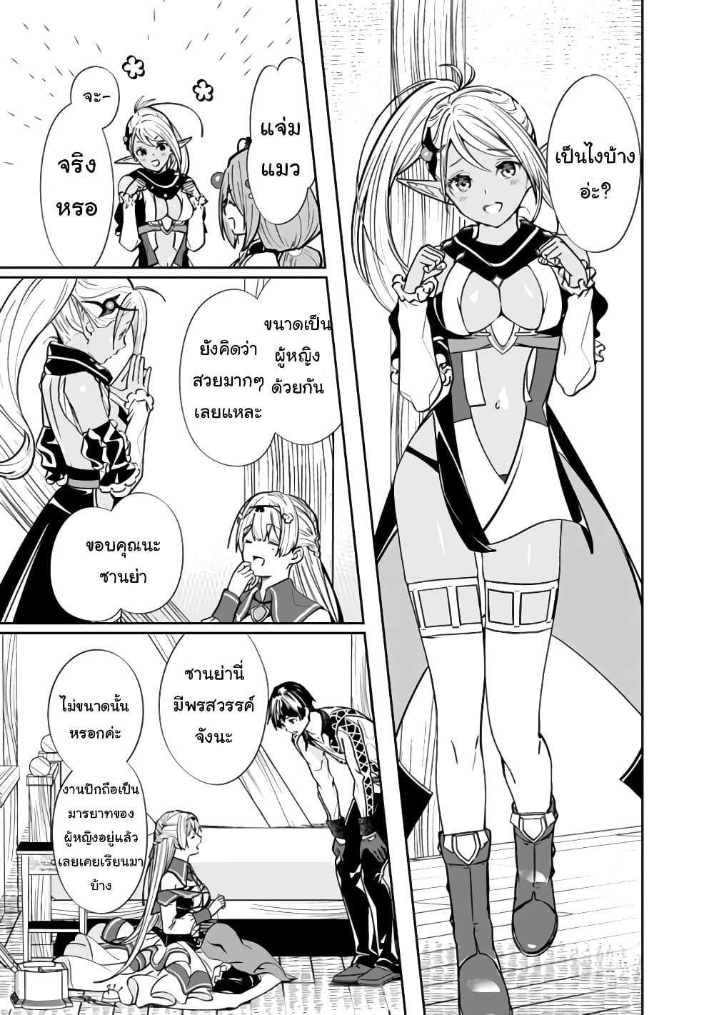 The Former Hero Wants To Live Peacefully 4-4