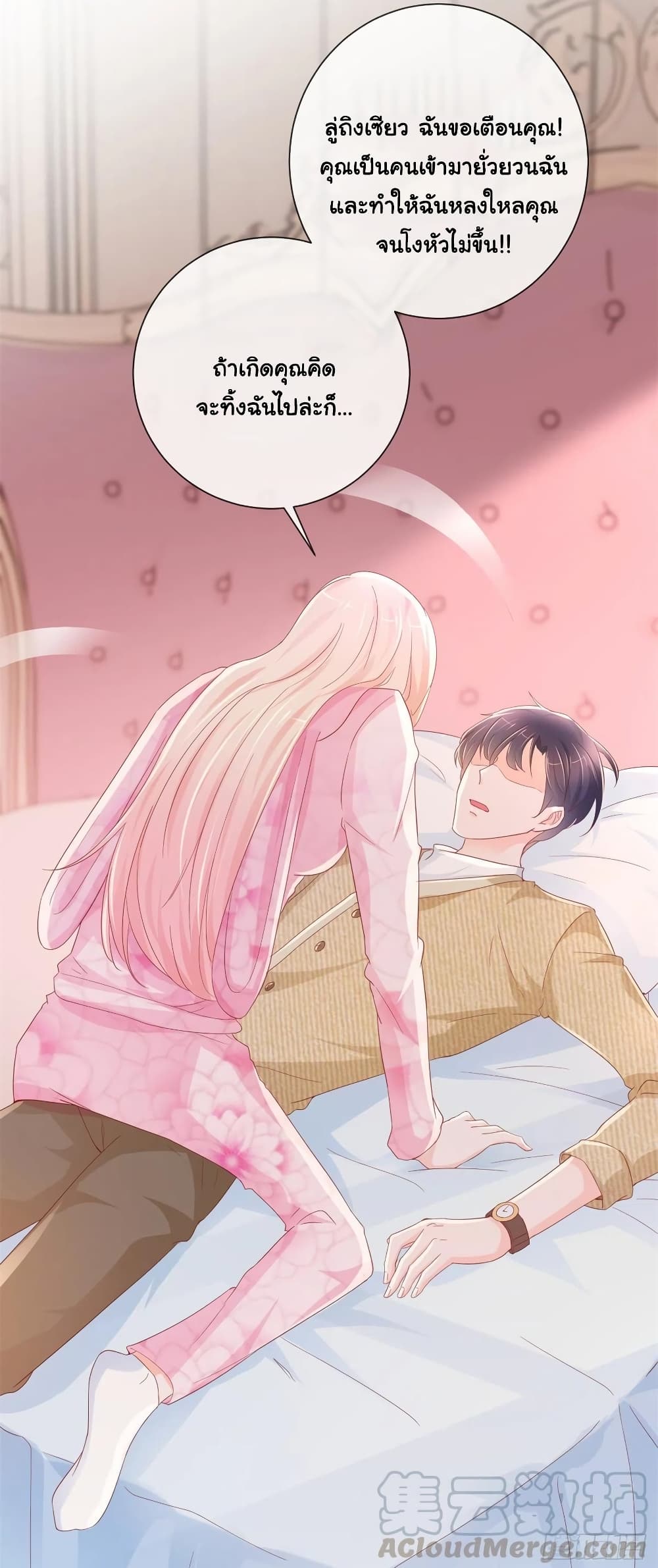 The Lovely Wife And Strange Marriage แผนรักลวงใจ 293-293