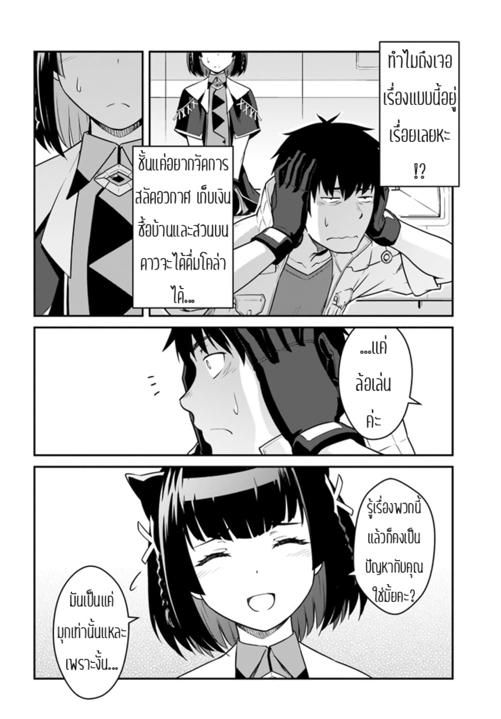 Mezametara saikyou soubi to uchuusen-mochi datta no de, ikkodate mezashite youhei toshite jiyuu ni ikitai 23-23