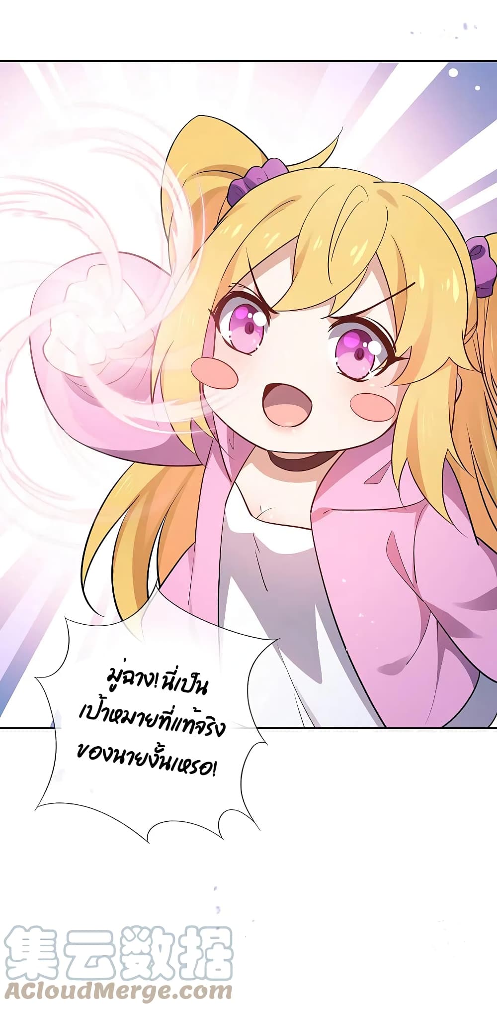 My Eschatological Lady แขนขวาที่รัก 91-91