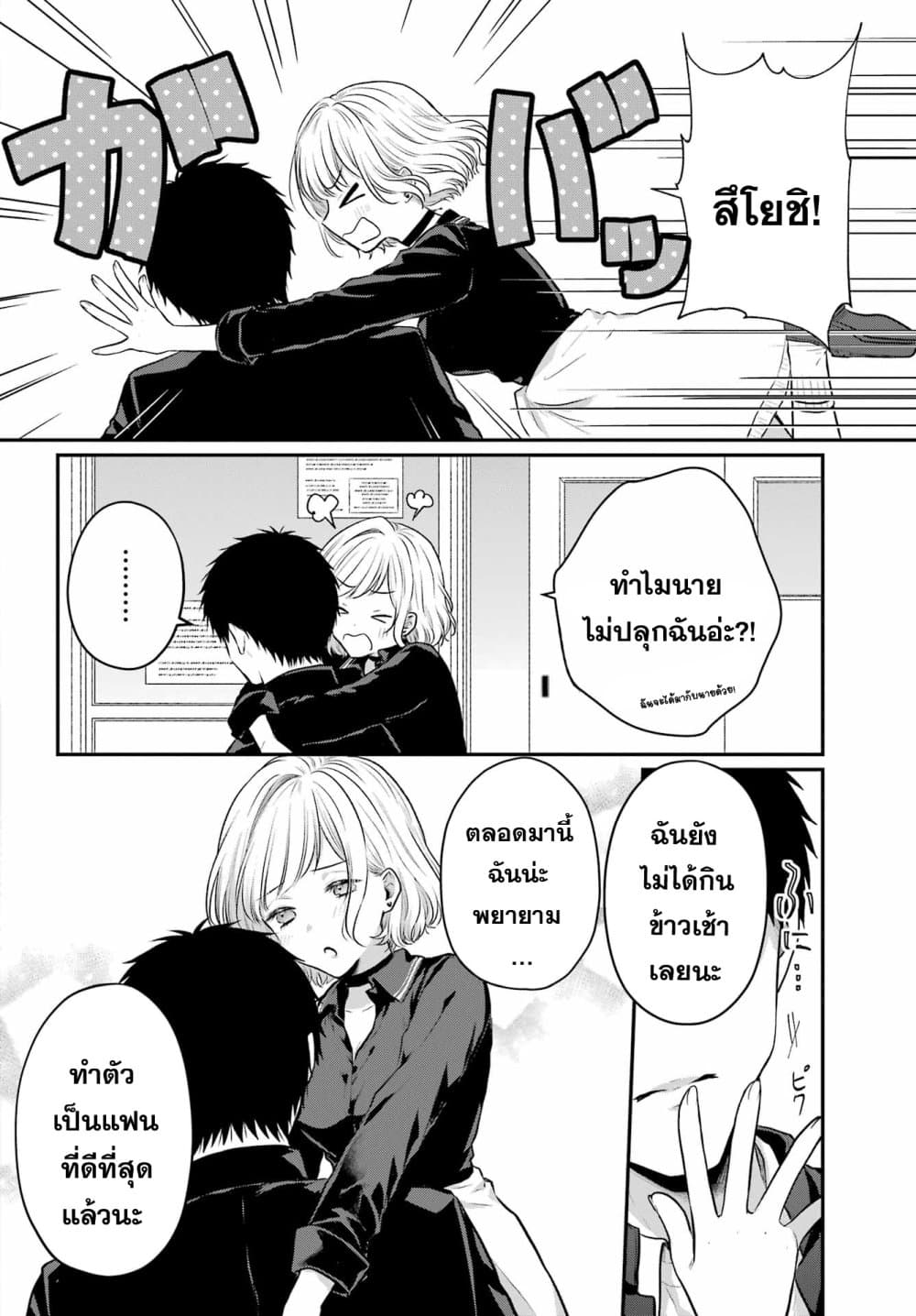 Seriously Dating a Succubus 3-3