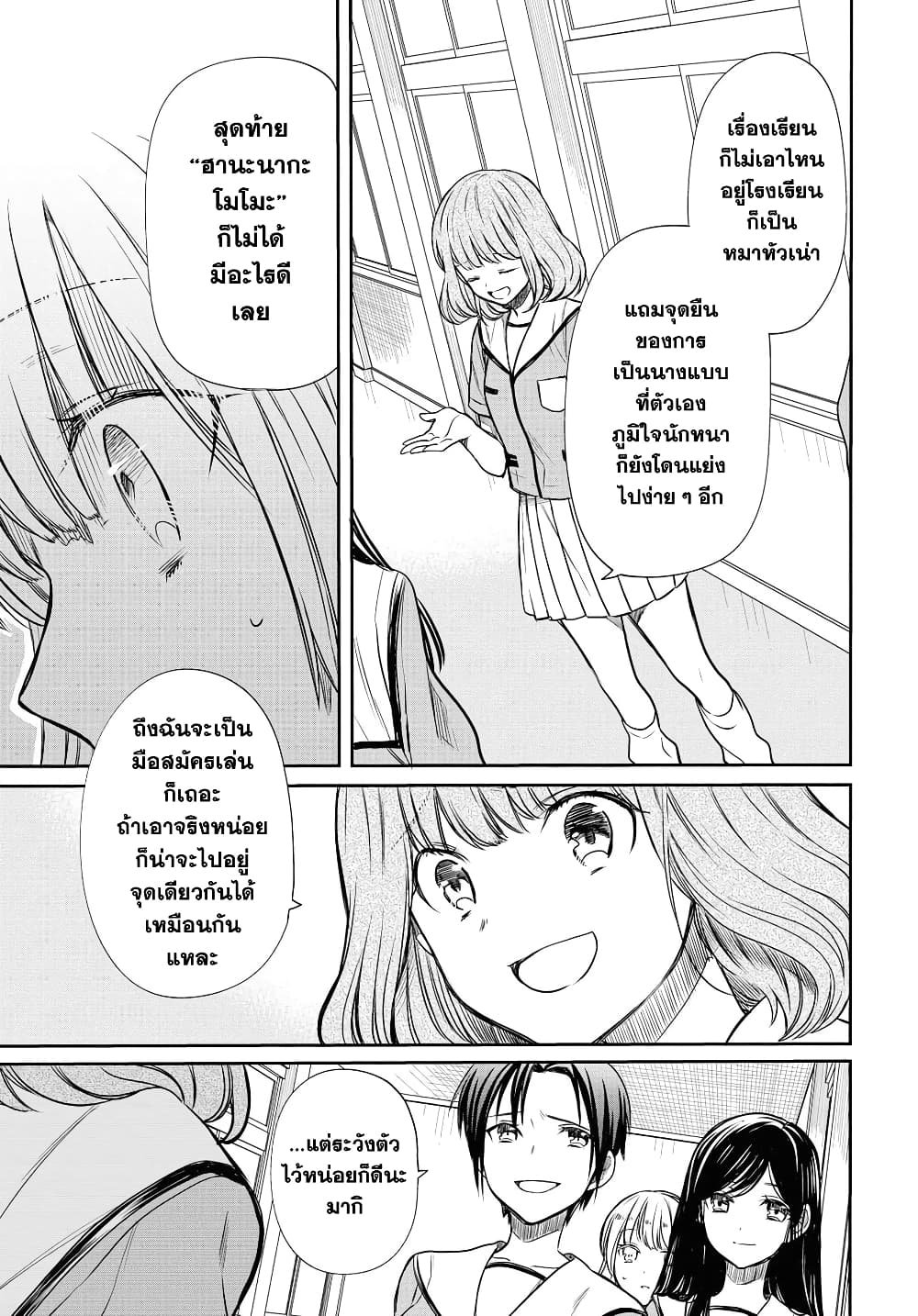 1-nen A-gumi no Monster 8-อาจารย์คะ ชมว่าน่ารักสิ!