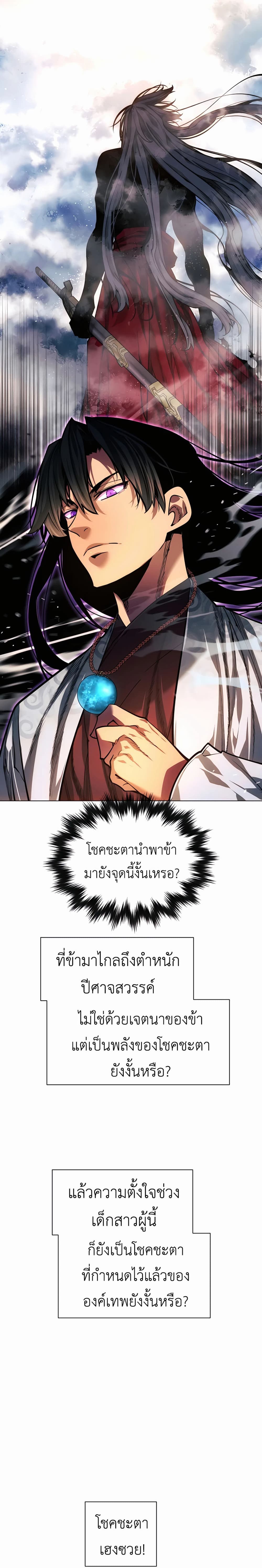 A Modern Man Who Got Transmigrated Into the Murim World 72-72