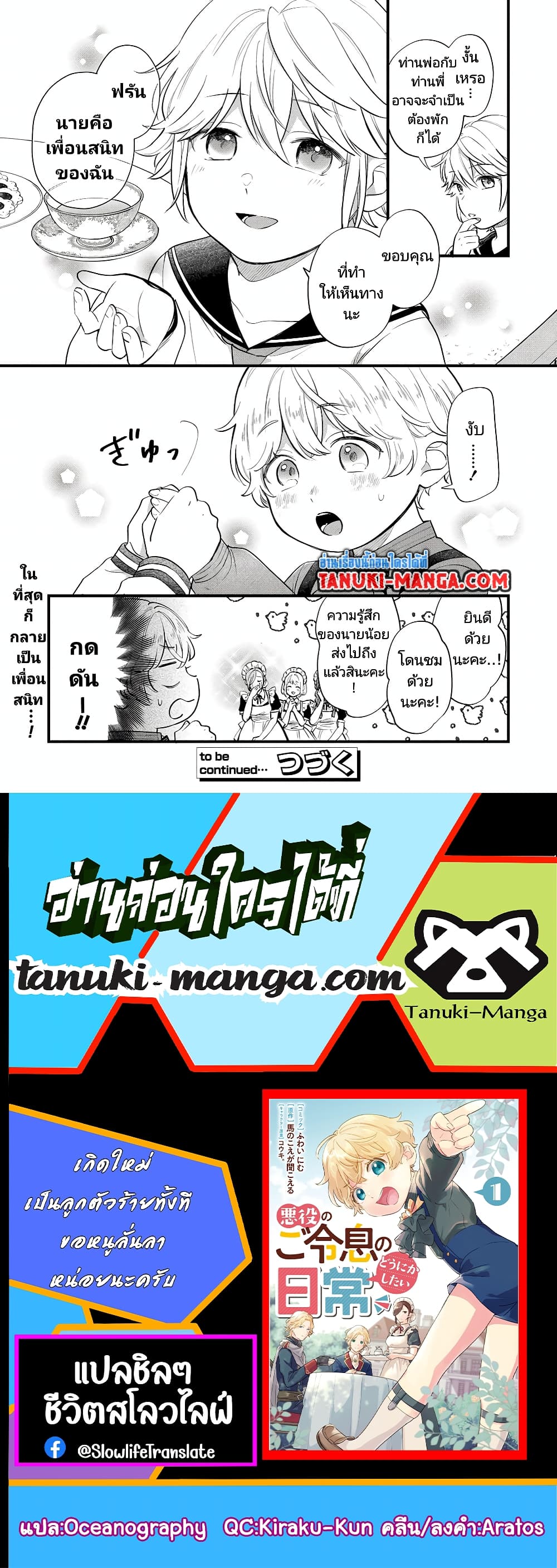 Akuyaku no Goreisoku no Dounika shitai Nichijou 9-9