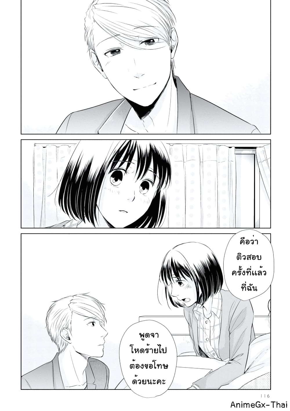 Koi to Yobu ni wa Kimochi Warui 14-แลกเปลี่ยนคำ