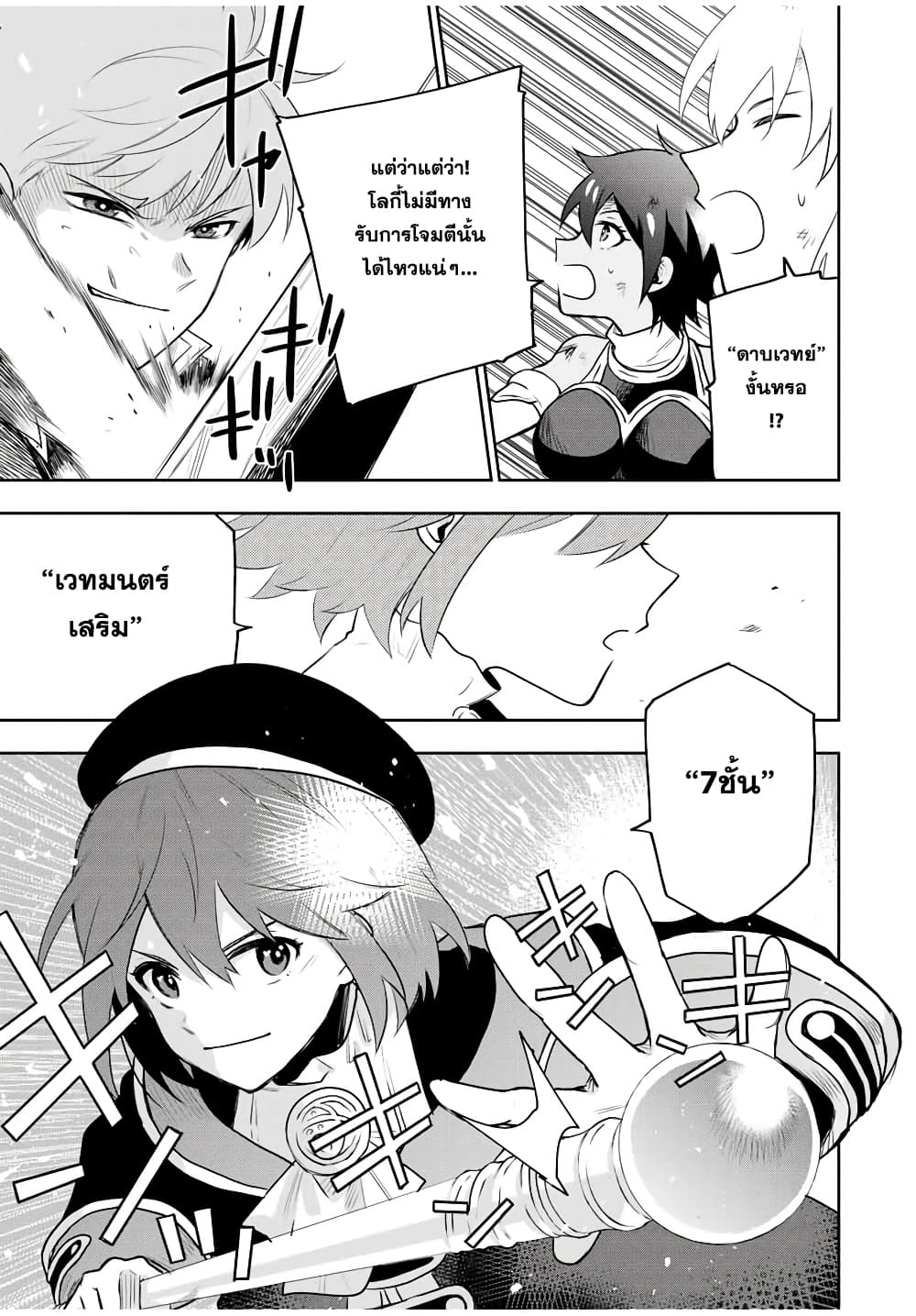 Mikata ga Yowa Sugite Hojo Mahou ni Toushite ita Kyuutei Mahou shi, Tsuihou Sarete Saikyou wo Mezasu 18-18