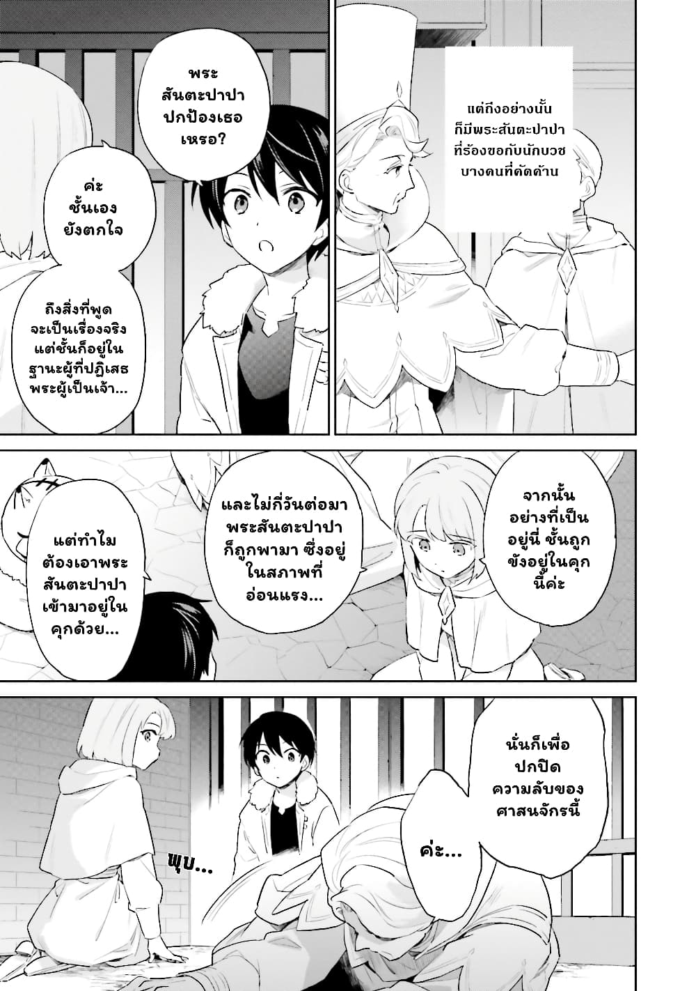 In Another World With My Smartphone ไปต่างโลกกับสมาร์ทโฟน 54-54