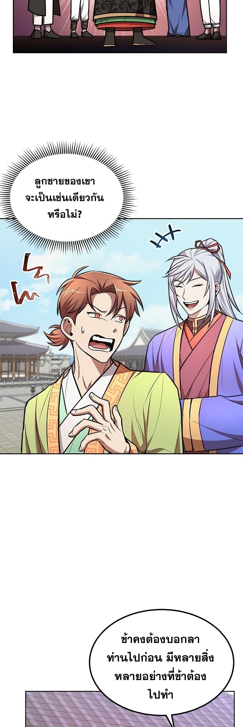 Youngest Son of the NamGung Clan 12-12