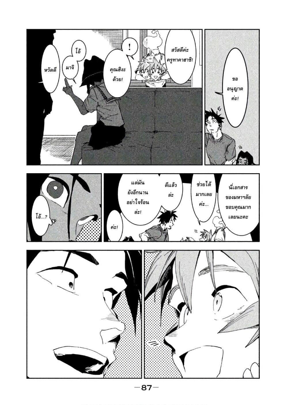 Demi-chan wa Kataritai เดมิจังอยากคุยด้วย 48-คิจิมูน่าจังเห็นนะ (ภาคปลาย)