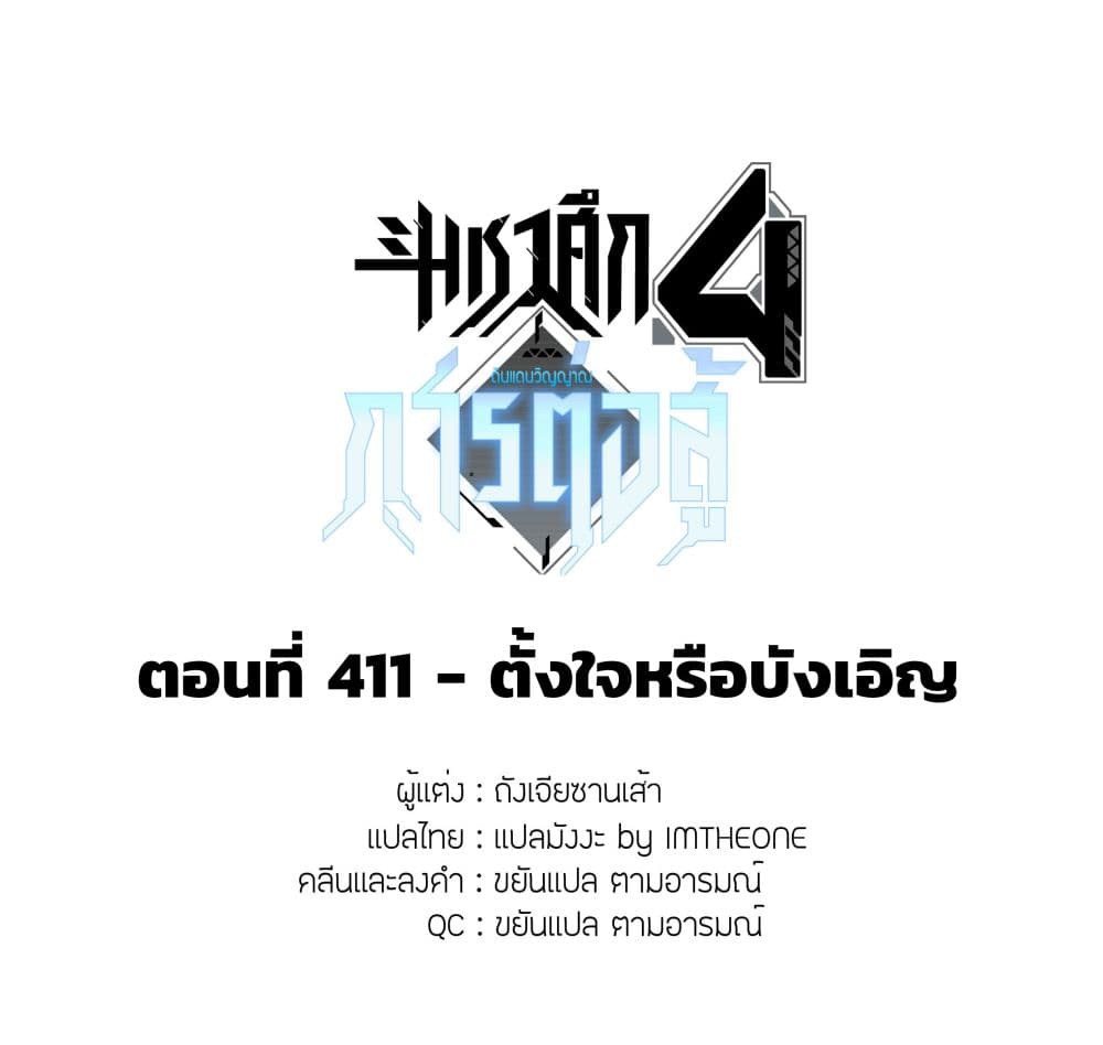 Douluo Dalu IV 411-411