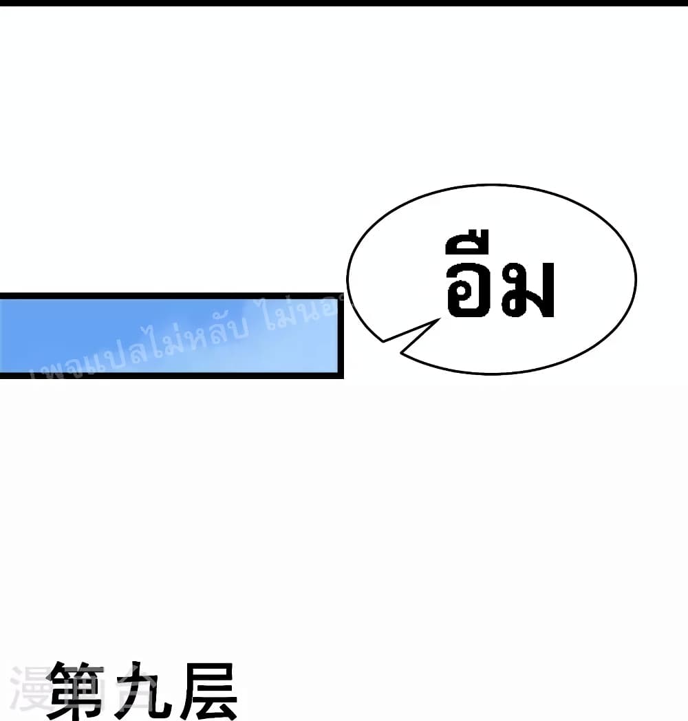 My Harem is All Female Students ฮาเร็มของข้ามีแต่ลูกศิษย์หญิงทั้งนั้น 102-102
