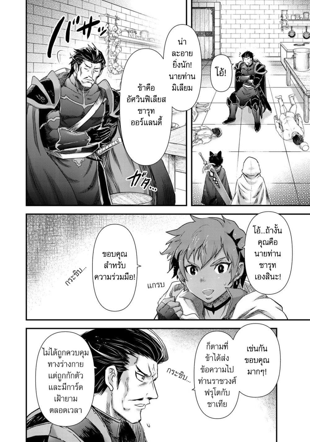 Tensei Shitara Ken deshita 48-ภารกิจช่วยเหลือ
