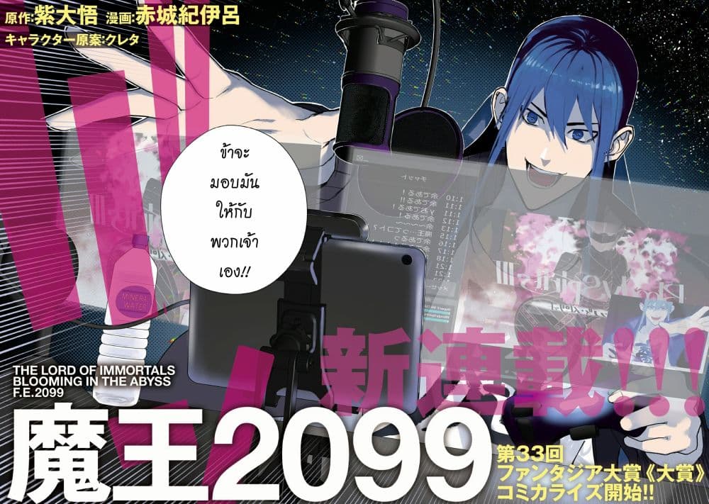 The Lord Of Immortals Blooming In The Abyss F.E. 2099 1-1