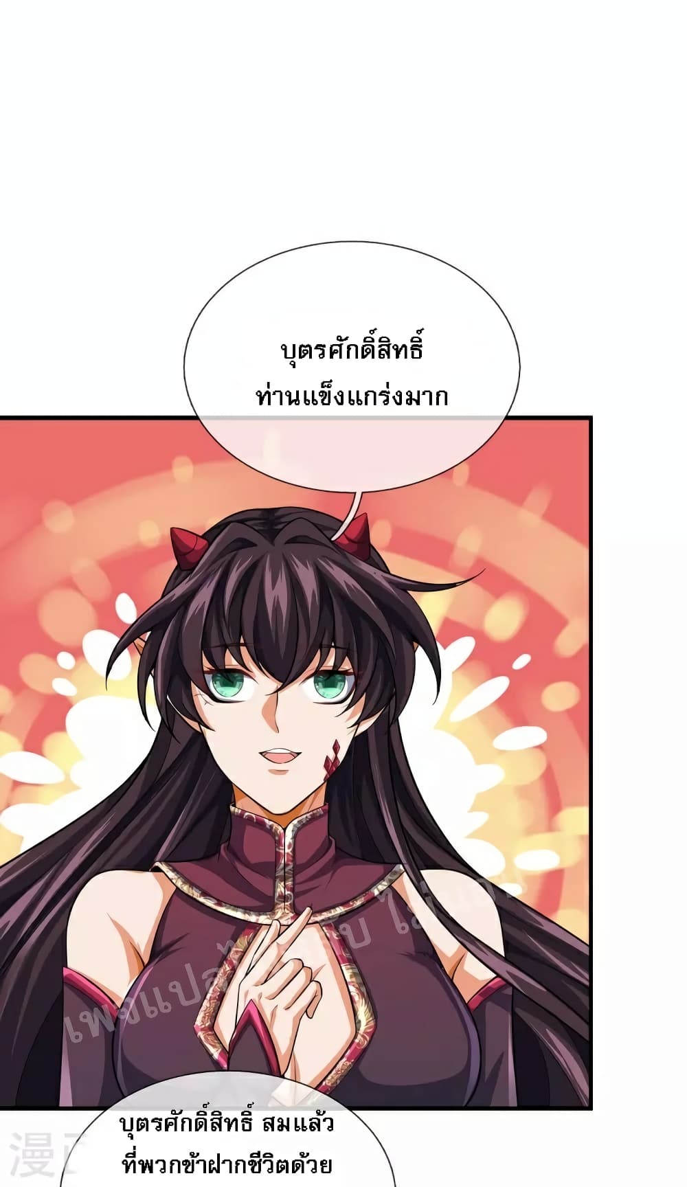 Ultimate Demon King System สุดยอดระบบเจ้าราชันย์ปีศาจ 101-101