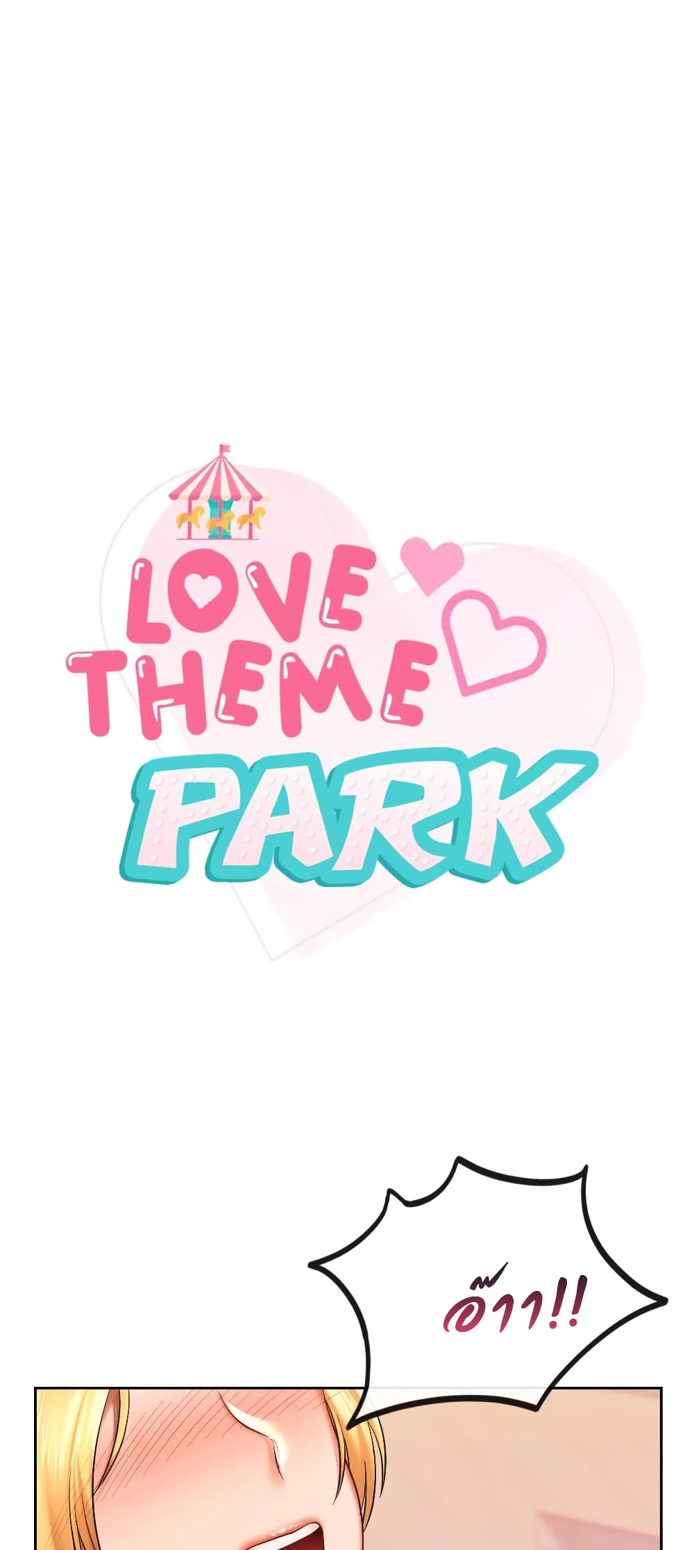 Love Theme Park 11-11