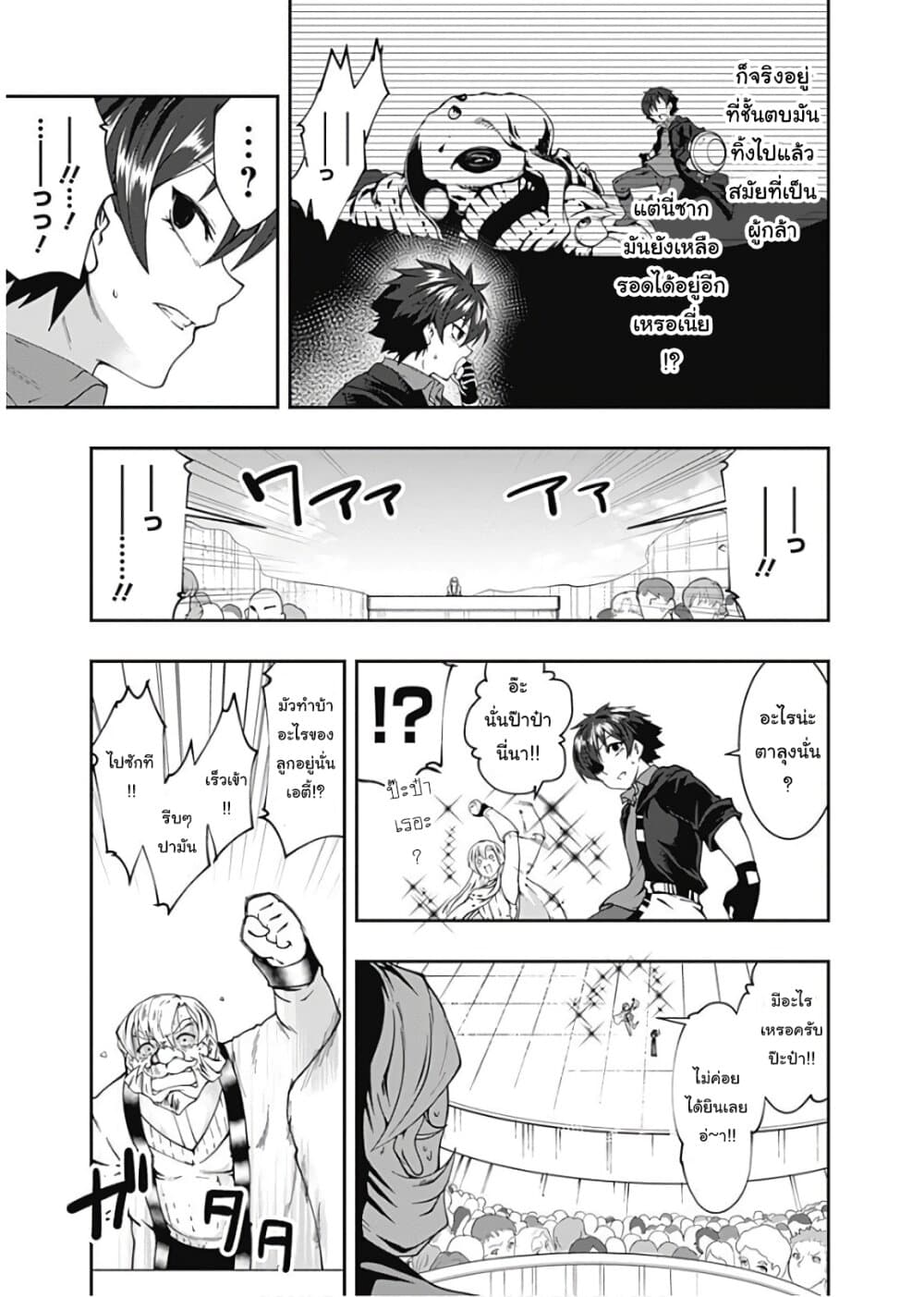 Jichou shinai Motoyuusha no Tsuyokute Tanoshii New Game ไม่อดกลั้นอีกต่อไปแล้วโว้ย! อดีตผู้กล้าสุดแกร่งจะขอสนุกไปกับการเริ่มต้นเกมส์ใหม่ 56-56