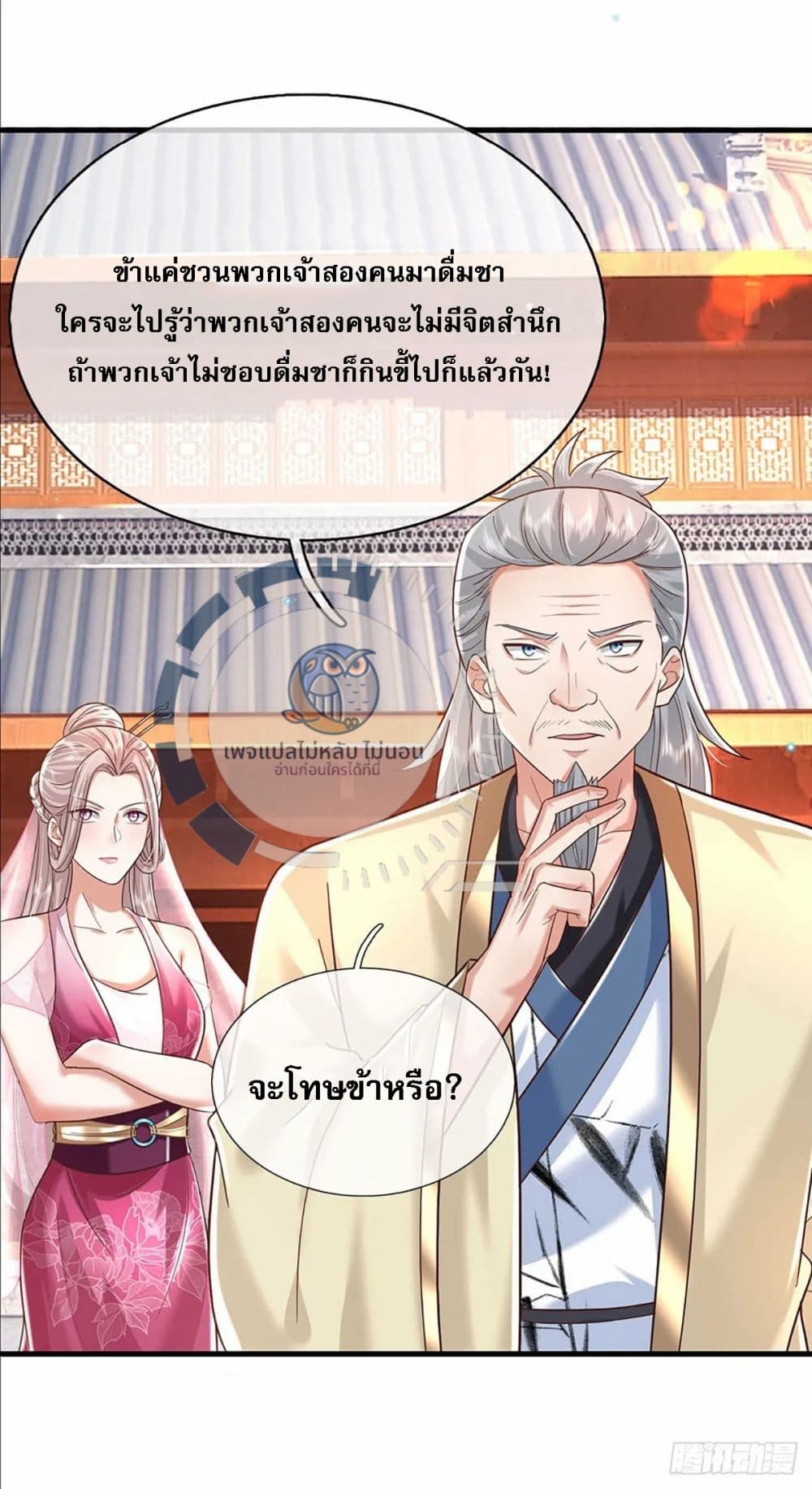 Royal God of War, Rising Dragon ราชันย์เทพยุทธ์มังกรผงาดฟ้า 194-194