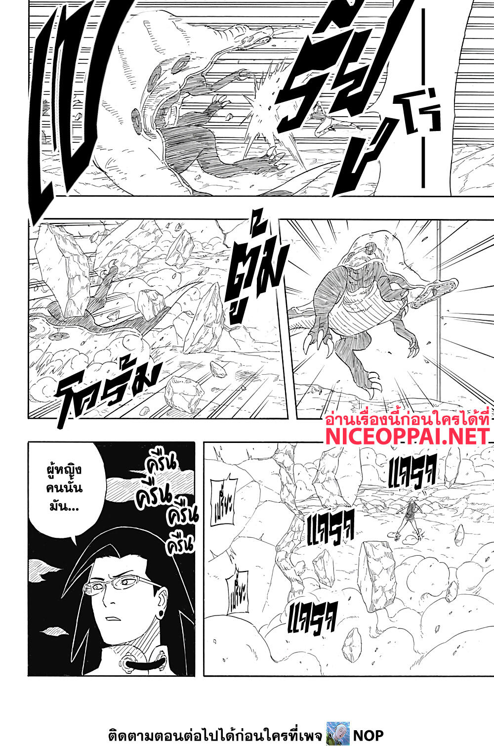Naruto Sasuke's Story -The Uchiha and the Heavenly Stardust 8.2-พาร์ทหลัง