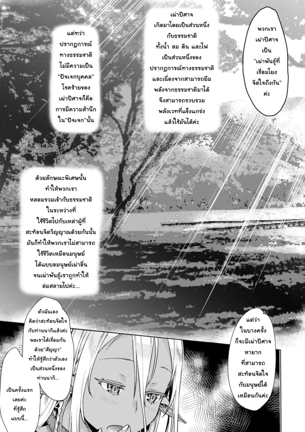 Isekai De Skill Wo Kaitai Shitara 5.1-5.1